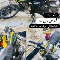 موتور سیکلت تمیز