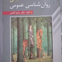 کتاب دانشگاه آزاد روانشناسی و فارسی