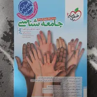کتاب تست رشته انسانی(فرهنگیان)|کتاب و مجله آموزشی|رشت, لاکان شهر|دیوار