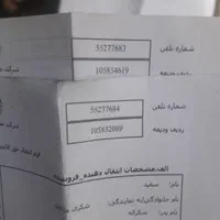 فروش فوری ۲ خط تلفن ثابت رند پشت سر هم