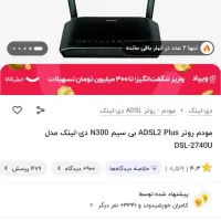 مودم D-Link مدل DSL - 2740U|مودم و تجهیزات شبکه|نسیمشهر, |دیوار