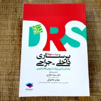 کتاب کارشناسی پرستاری