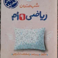 کتابهای کمک درسی|کتاب و مجله آموزشی|قم, شهرک امام حسن|دیوار