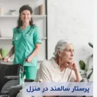 استخدام پرستار جهت ساکشن و گاواج کردن بیمار