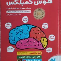 کتاب تست تیزهوشان پایه ششم(هوش کمپلکس)