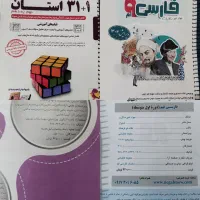 کتاب ریاضی خیلی سبز و فارسی نهم و 32استان نونو|کتاب و مجله آموزشی|شیراز, گچی|دیوار