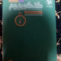 کنکوریوم رشته تجربی
