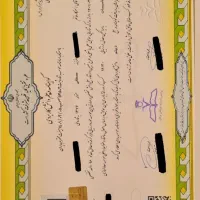 اخذ مدرک تحصیلی با استعلام