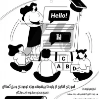 تدریس زبان انگلیسی ویژه نوجوانان و بزرگسالان