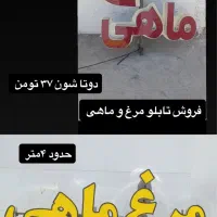 تابلو مرغ و ماهی و ترازو تخته کار نو مرغ خورد کن