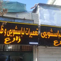 نصاب تابلو-اکیپ نصب-تعمیر و جا به جایی-تابلوسازی|خدمات پیشه و مهارت|شیراز, ریشمک|دیوار