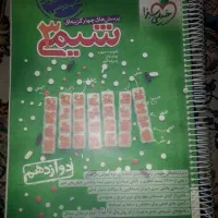شیمی ۱و۳ خیلی سبز|کتاب و مجله آموزشی|قم, امامزاده ابراهیم|دیوار