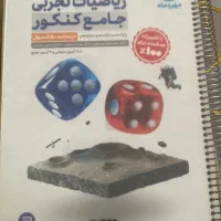 ریاضی ۱و۲وجامع تجربی