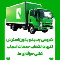 اسنپ حمل بار باربری شهرستان کارگر%اسباب کشی تهران%