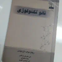 کتاب نانو|کتاب و مجله آموزشی|مشهد, امیریه|دیوار