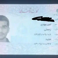 کارت ملی پیدا شده