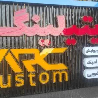ساخت انواع تابلو های تبلیغاتی|فروشگاه و مغازه|شیراز, گلکوب|دیوار