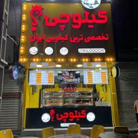 تجهیز لوازم سوخاری کیلویی/راه اندازی سوخاری کیلویی|کافی‌شاپ و رستوران|تهران, شادآباد|دیوار