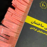 ازمون نظام مهندسی/نظارت/اجرا/محاسبات