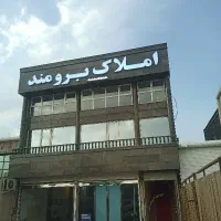 ۴۵۰۰ متر زمین حاشیه سنتو با امتیازات/بنا پایان کار|فروش دفتر صنعتی، کشاورزی، تجاری|مشهد, امیریه|دیوار