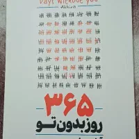 365 روز بدون تو * انگلیسی به فارسی