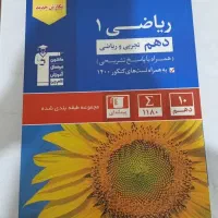 کتاب تست ریاضی و فیزیک دهم