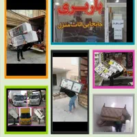 باربری واسباب کشی تضمین باریاسوج وارسال کارگر