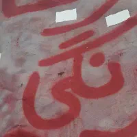 کارگر ساده حقوق روزانه یک میلیون وصد