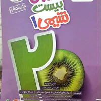 ماجرای بیست پایه دهم|کتاب و مجله آموزشی|قم, دورشهر|دیوار