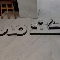 تابلو چلنیوم و led مخصوص گل فروشی|فروشگاه و مغازه|کرج, گوهردشت|دیوار