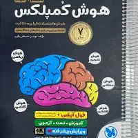 کتاب ‌های کمک‌آموزشی نهم تیزهوشان تمیز و مرتب