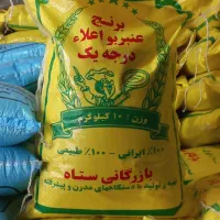 برنج عنبربو سالم ونیم دانه خالص