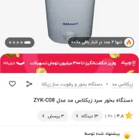 بخور سرد زیکلاس|پنکه و تصفیه‌کنندهٔ هوا|نجف‌آباد, فاز ۴ شهرک آزادگان|دیوار