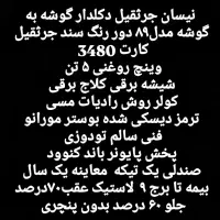 فروش نیسان جرثقیل امداد خودرو|خودرو سواری و وانت|کرج, حیدرآباد|دیوار