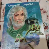 دیوان حافظ و چهار جلد کتاب