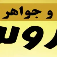 خیاطی عروس