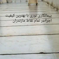 ایزوگام قیرگونی اسفالت در تمام نقاط حتی یک متر|خدمات پیشه و مهارت|نور, |دیوار