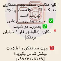 شاگرد عکاسی