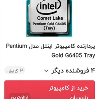 سیپیو g6405 gold