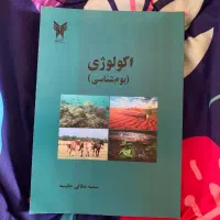 کتاب اکولوژی ( بوم شناسی )