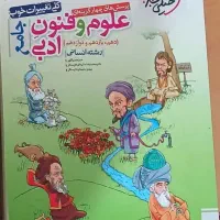 کمک درسی و تستی رشته انسانی و فرهنگیان|کتاب و مجله آموزشی|مشهد, مشکینی (شهرک غرب)|دیوار