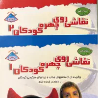مجموعه کتاب های نقاشی روی چهره کودکان