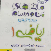 فروش کتاب درسی|کتاب و مجله آموزشی|آران و بیدگل, |دیوار