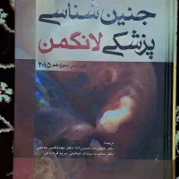 کتاب جنین شناسی پزشکی لانگمن