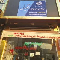 آموزش خیاطی