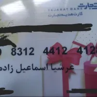 کارت بانک تجارت
