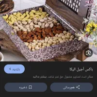 فروش انواع اجیل حبوبات ادویجات عرقیجات برنج