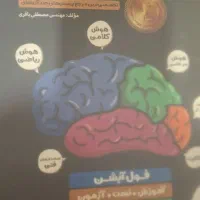 کتاب های تیز هوشان