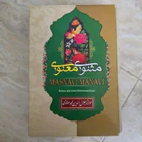 مثنوی معنوی