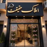 رهن-ویلایی-جهت-آموزشگاه